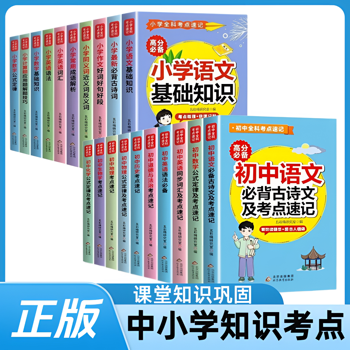 初中小学 诗词作文 数学习题 英语语法 历史政治地理生物知识考点
