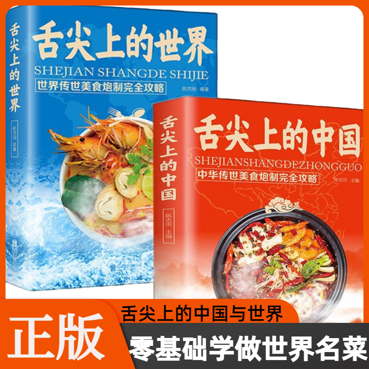 舌尖上的中国 世界风俗美食制作科普 人文知识 零基础美食制作
