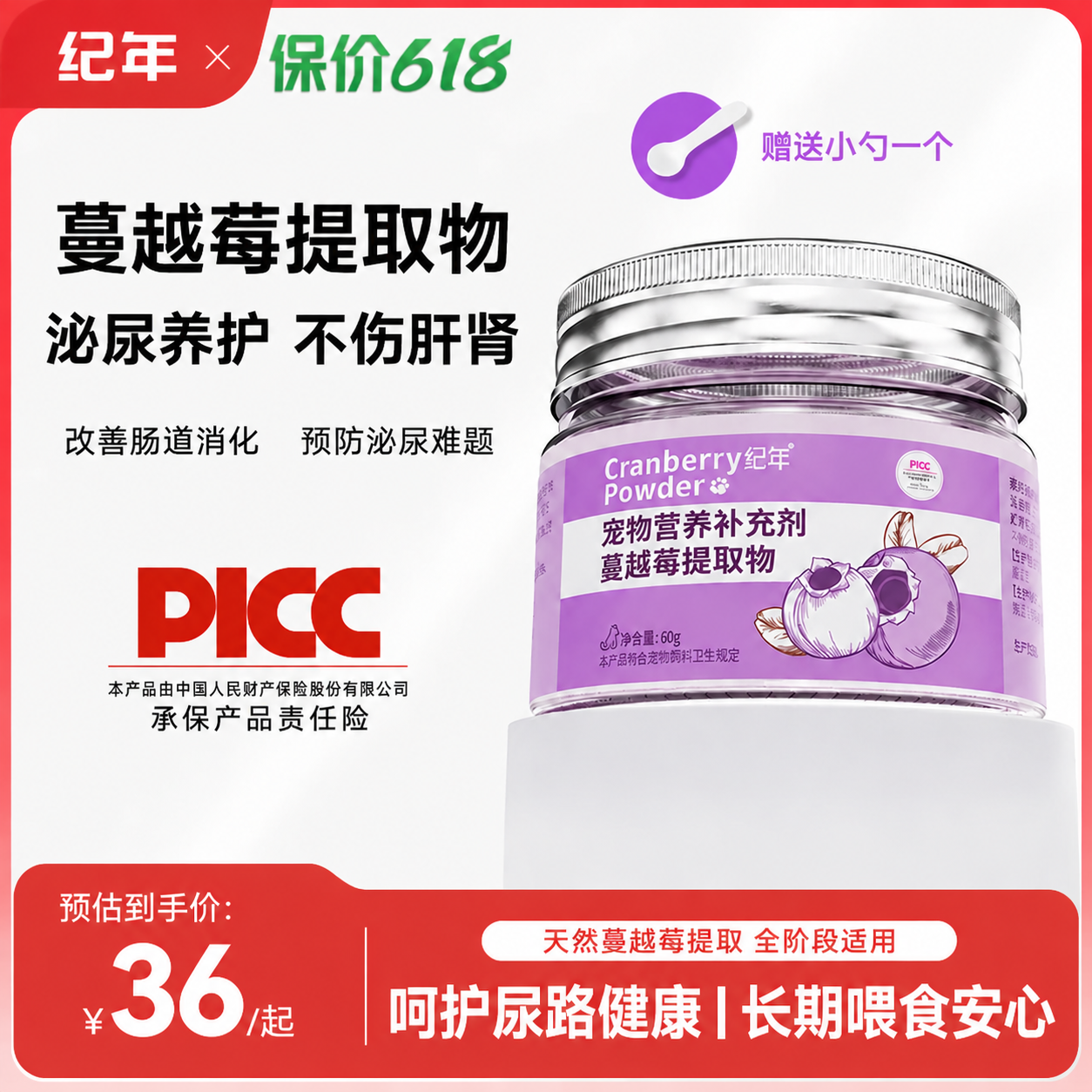 纪年宠物复合营养品蔓越莓增强免疫营养膳食泌尿维生素猫狗专用