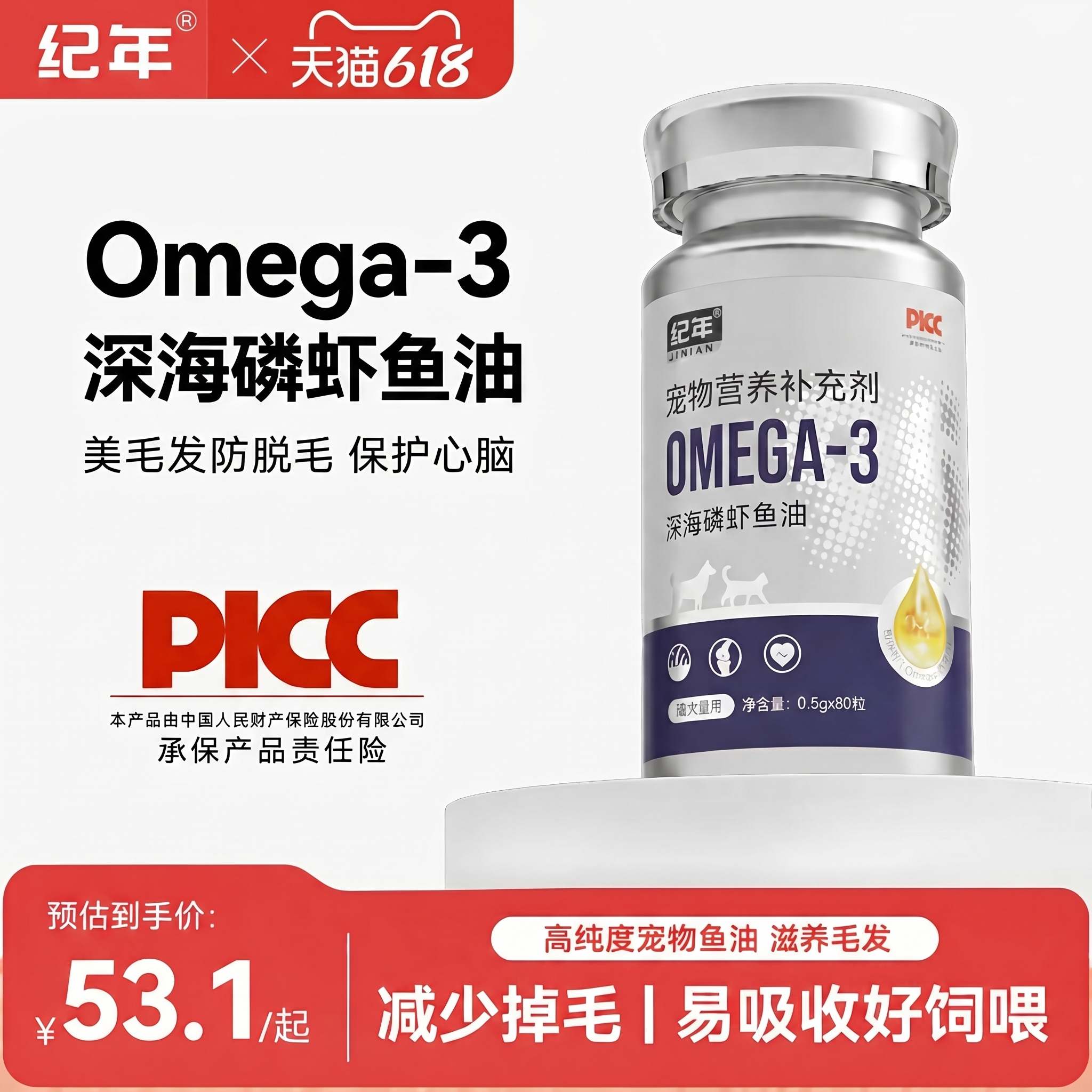 纪年Omega-3深海磷虾鱼油猫狗通用美毛防脱毛宠物营养品补充剂