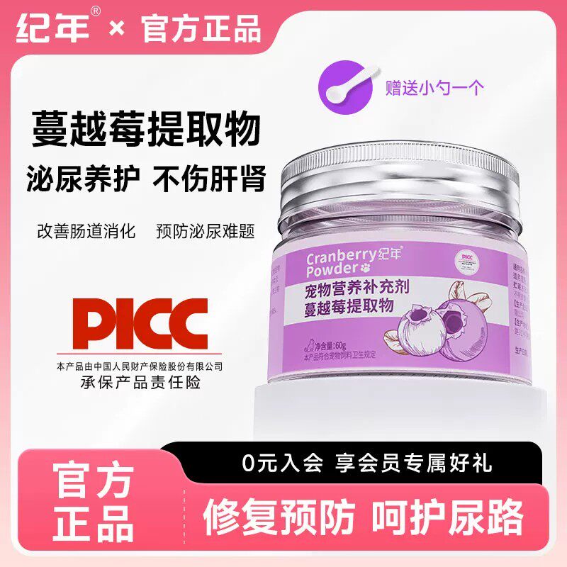 纪年宠物复合营养品蔓越莓增强免疫营养膳食泌尿维生素猫狗专用
