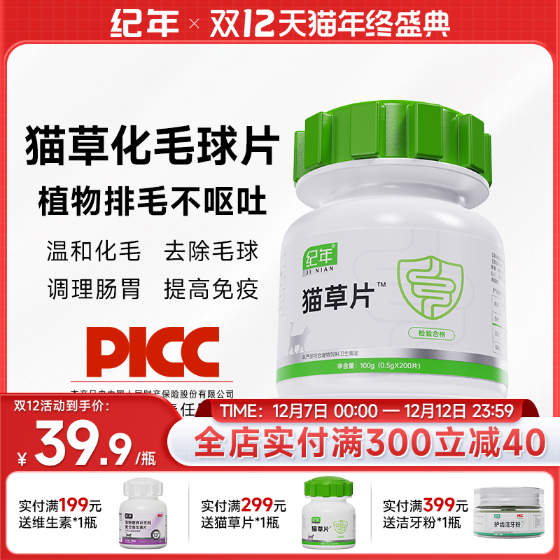 纪年猫草片化毛恢复元气