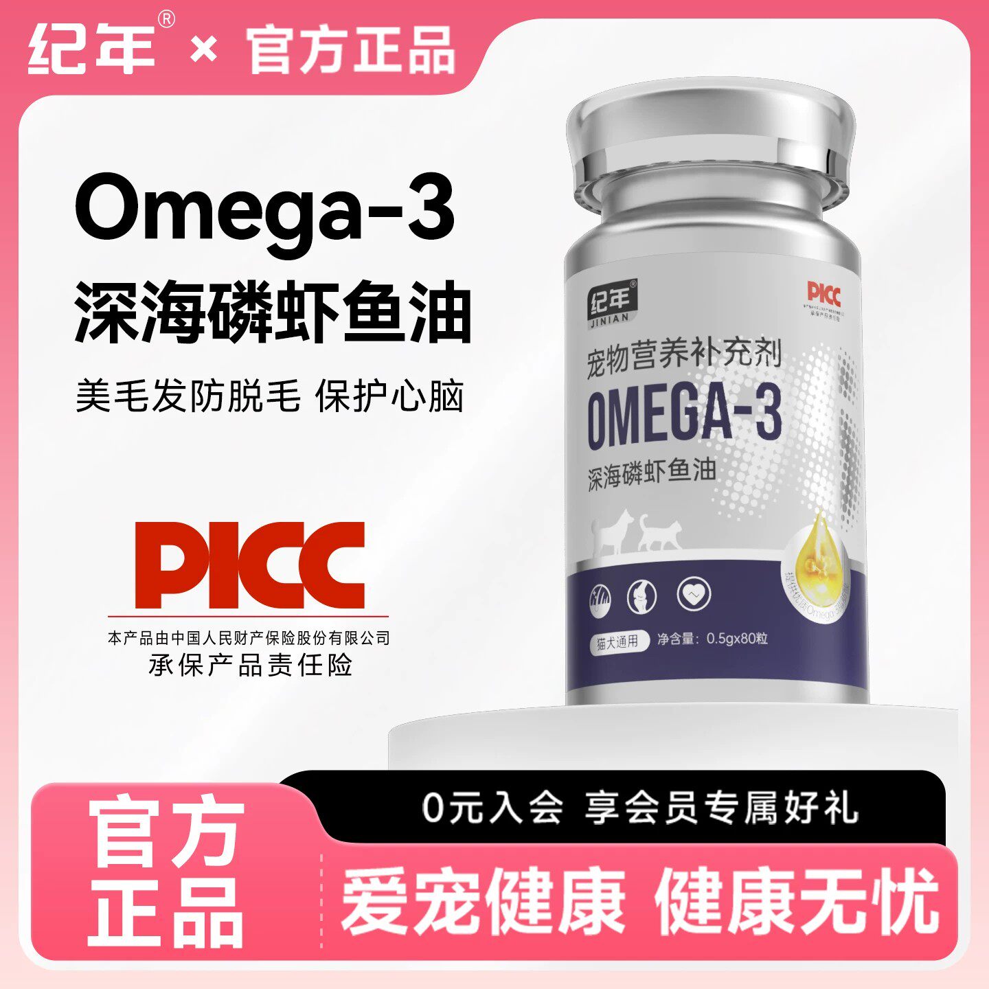 纪年Omega-3深海磷虾鱼油猫狗通用美毛防脱毛宠物营养品补充剂