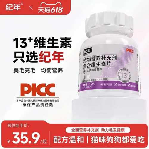 纪年复合维生素片补充营养