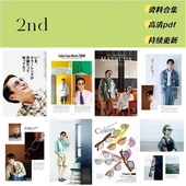 男士 2nd 服饰穿搭 24年 时尚 2025年资料合集 送23