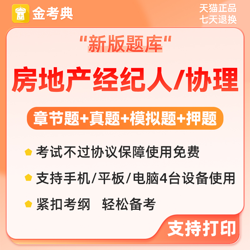 章节练习题+模拟试题+历年真题+考前押题