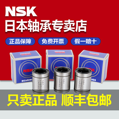 NSK进口直线轴承LM3 4 5 6 8 10 12 13 16 20 25 30 35 40 50 LUU
