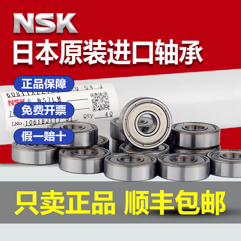 日本进口NSK轴承不锈钢S法兰F 603 604 605 606 607 608 609 Z DU