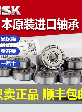 日本进口NSK轴承不锈钢S法兰F603 604 605 606 607 608 609ZZ DDU