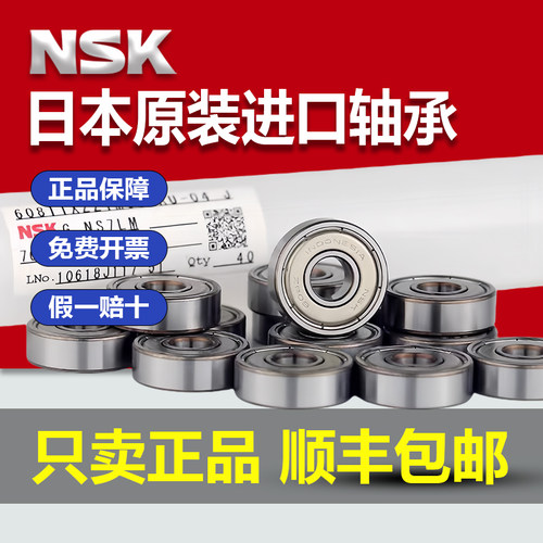 日本进口NSK轴承不锈钢S法兰F603 604 605 606 607 608 609ZZ DDU