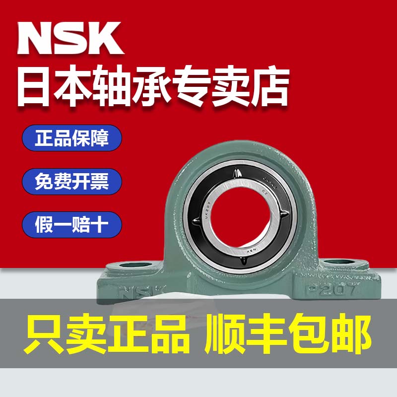日本进口NSK外球面轴承UCP201 202 203 204 205 206 207 208 209D