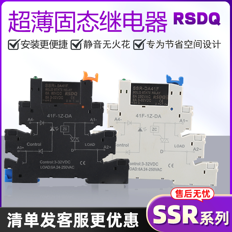 超薄导轨6A一常开直流控