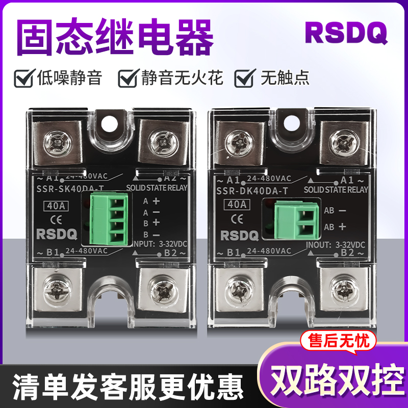 单相固态继电器双路双控双路单控单相固态SSR-SK40DA直流控制交流