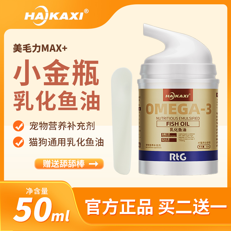 海卡熙乳化深海鱼油猫用狗狗猫咪幼猫通用美毛防掉毛犬猫用鱼油