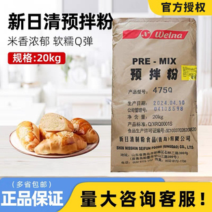 新日清制粉大米面包475Q预拌粉652Q司康面包粉962Q麻薯预拌粉20kg