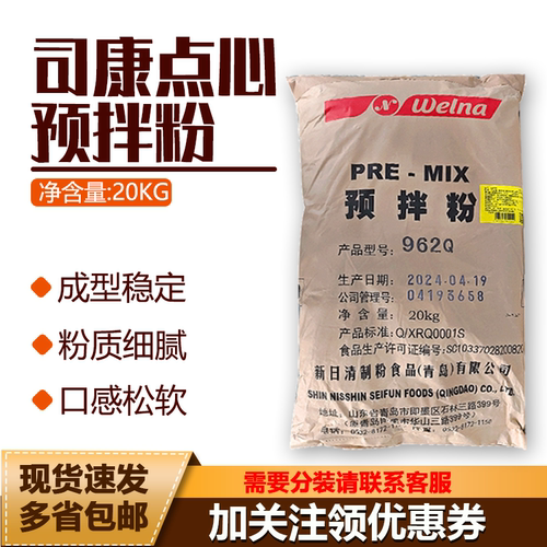 新日清麻薯制粉962Q预拌粉商用烘培原料正品散装