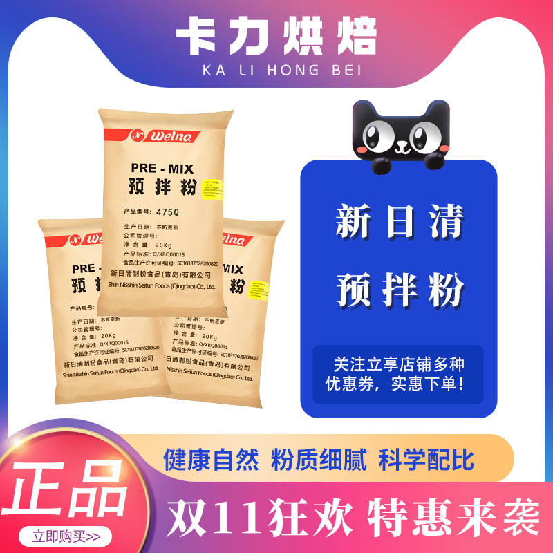 双11囤货日清大米预拌粉20kg烘焙