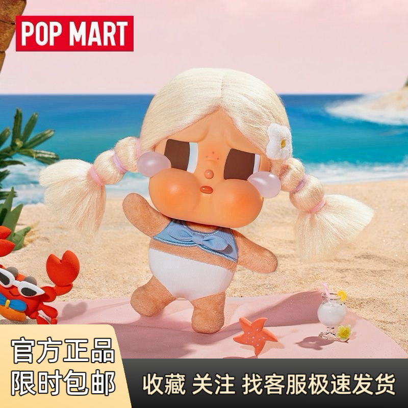 POPMART泡泡玛特 CRYBABY Vacation Mode On系列搪胶毛绒挂件盲盒