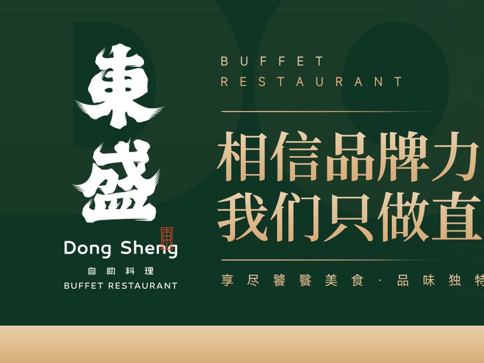 东盛自助料理碳烤自助餐上海通用全时段节假日通用