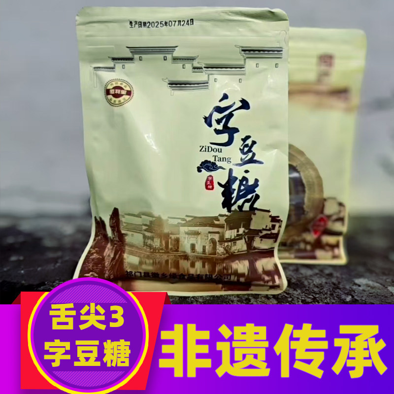 字豆糖中式糕点 安徽黄山祁门特中式糕点/新中式糕点