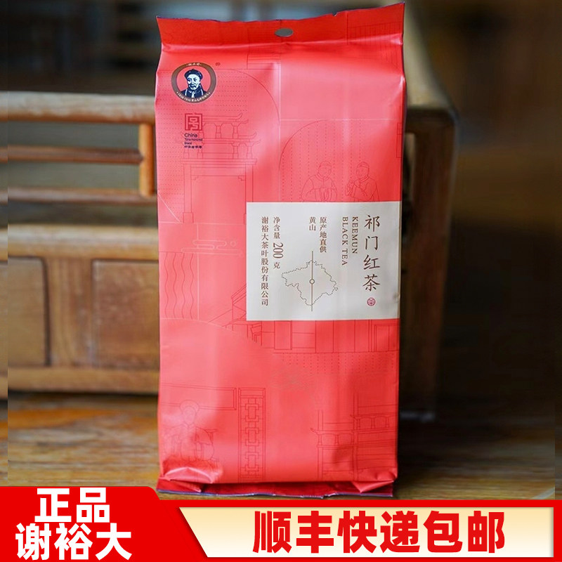 安徽黄山谢裕大祁门功夫红茶 200g三级,茶,祁门红茶,淘宝优惠券,粉丝福利购,淘宝优惠卷