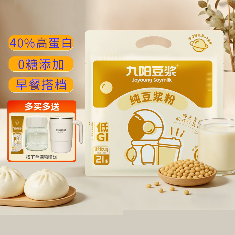 九阳豆浆纯豆浆粉袋装无添加蔗糖