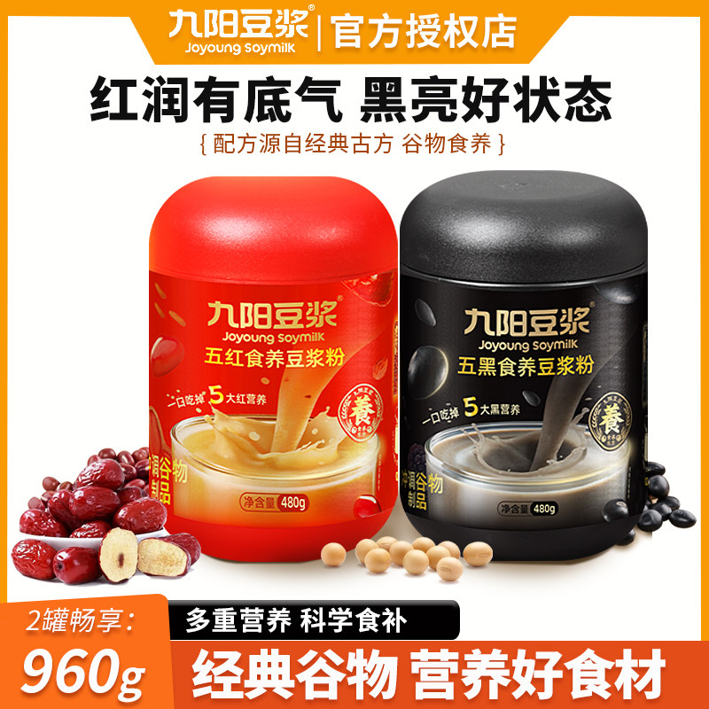 九阳豆浆五红五黑食养豆浆粉罐装黑枸杞黑芝麻红枣营养早餐代餐粉