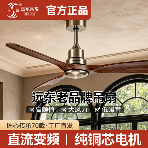 远东仿古吊扇无灯大风力装饰吊扇