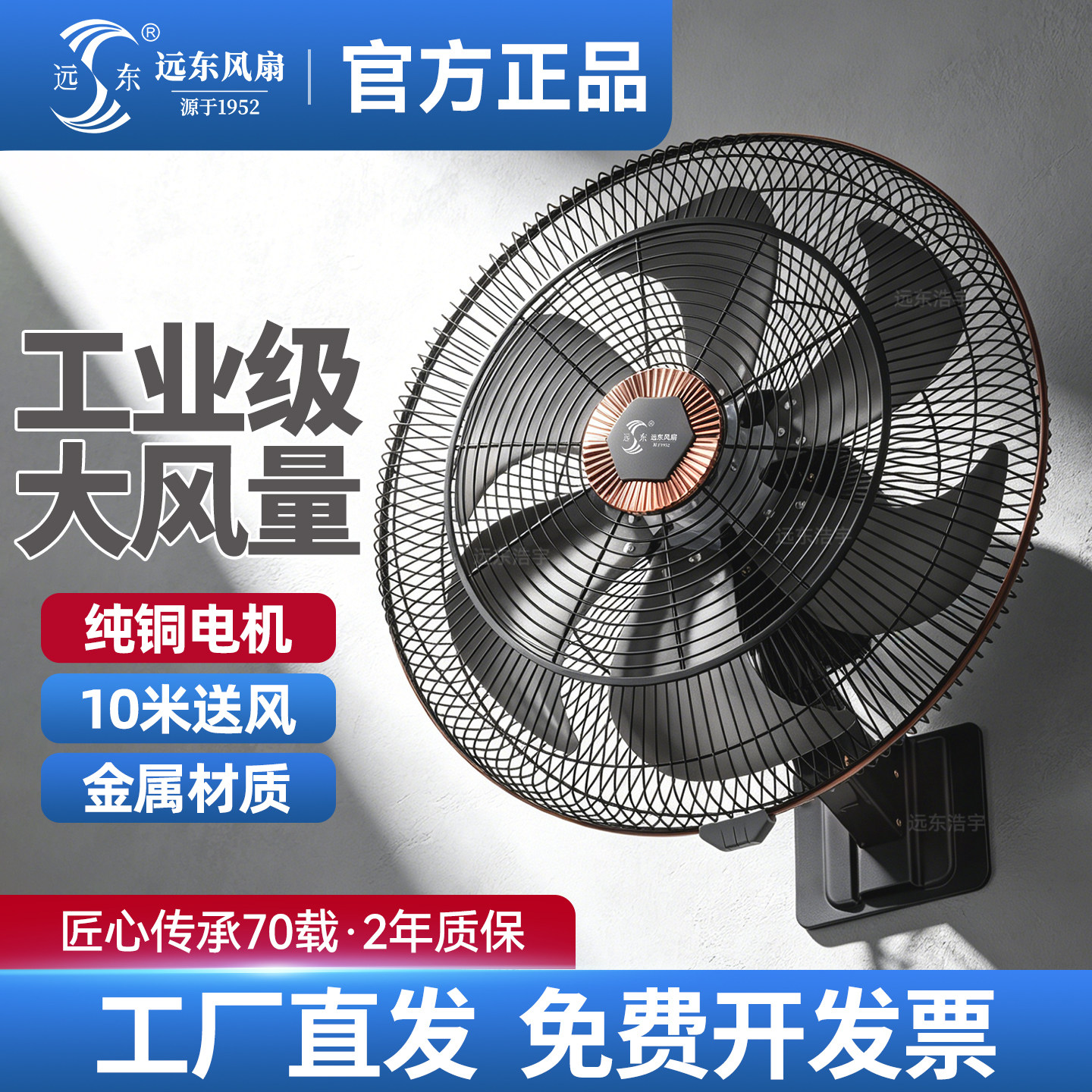 远东壁扇壁挂式大风力电风扇