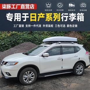 途达汽车载旅行箱架 专用于奇骏专用车顶行李箱 逍客 劲客 骊威