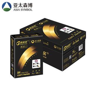 亚太森博高品乐彩激纸a4打印纸白纸75g整箱5包2500张85g复印纸A3
