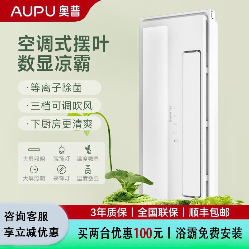 奥普厨房凉霸二合一集成吊顶嵌入式专用吹风制冷风扇厨房空调