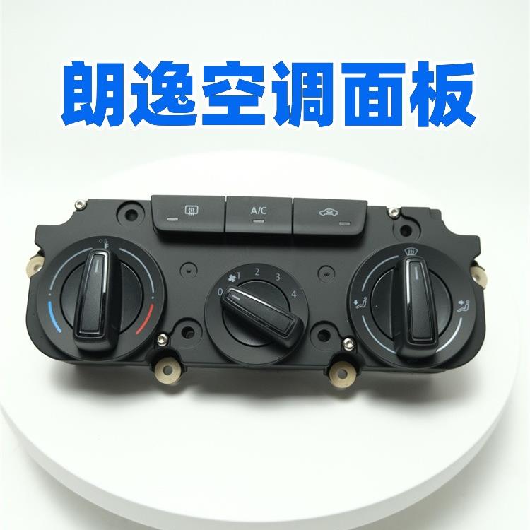 适配大众13-15-17款新朗逸朗行朗镜空调面板暖风机构空调开关旋钮