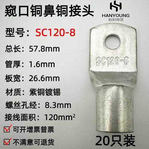 20只紫铜SC120-8/10/12/14/16窥口接线鼻子铜接头铜线耳接线端子