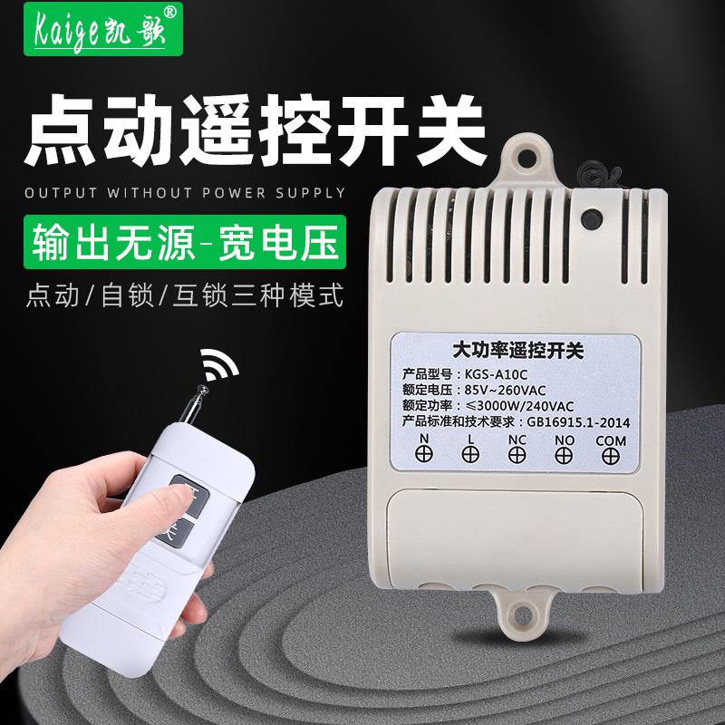 220V无线点动遥控开关量常开常闭输出无源按钮远程控制继电器模块