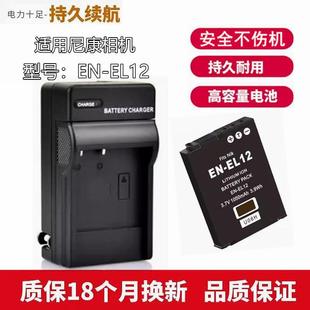 EL12电池适用尼康相机 P320 P300 P330 P340充电器 P310 航力佳EN