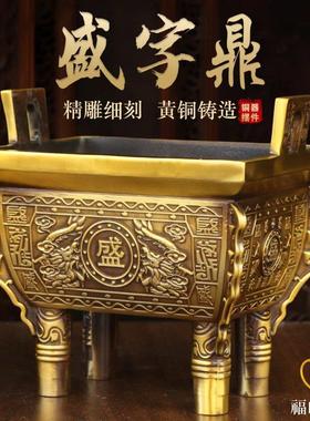纯黄铜双龙盛字鼎四足方鼎摆件财富宝鼎盛千秋香炉铜二龙戏珠盛鼎