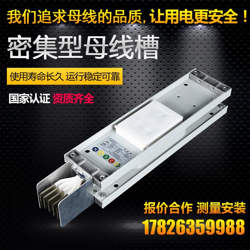 密集型低压耐火封闭空气母线 线槽桥 1250A 1600A 2000A 2500A 31