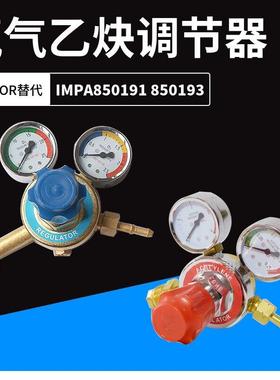 IMPA850191 850193氧气调节器氧气乙炔表UNITOR乙炔表氧气减压器
