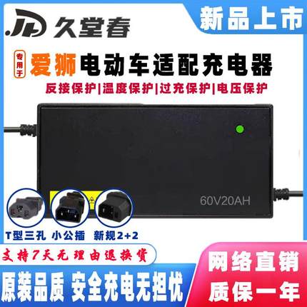 爱狮电动车电瓶适配充电器48V60V20AH72V32AH45AH84V96伏50铅酸蓄