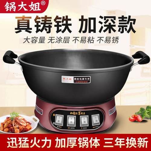 锅大姐电锅家用多功能电炒锅加深铸铁电锅炒菜蒸煮一体式电火锅