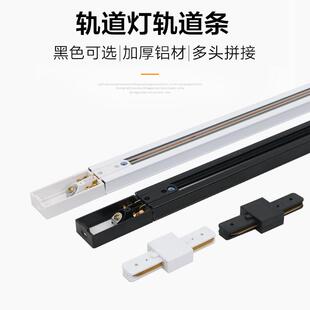 加厚两线0.5米1米2米LED射灯轨道灯轨道条滑轨条铝材铜导线轨道