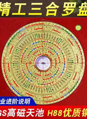 精工罗盘高精度专业黄铜高级三合盘三元综合指南针随身八卦罗经仪