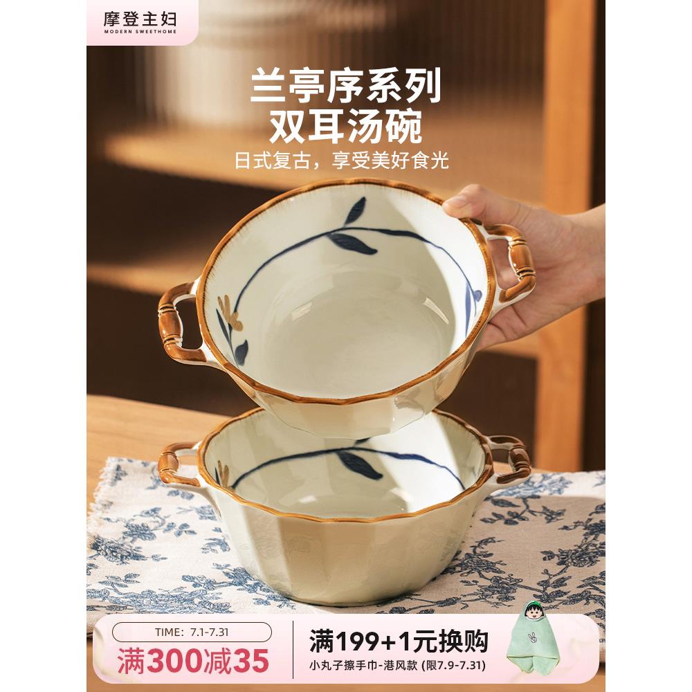 摩登主妇兰亭序双耳汤碗家用2025新款汤盆吃泡面碗釉下彩面碗大碗