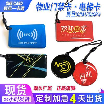 定制复旦IC滴胶卡ID物业梯控门禁卡M1卡印刷电车充电卡智能锁IC卡