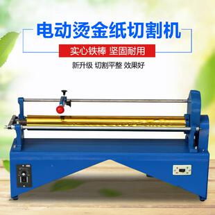宝预QG 烫金机模 5电动烫金纸切割机色带分切机电化铝纸卷分离机