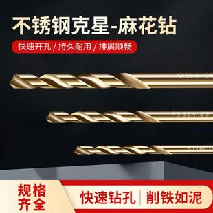 麻花钻不锈钢专用钻头M35含高钴钻打孔直柄手电钻钻头高速钢钻咀