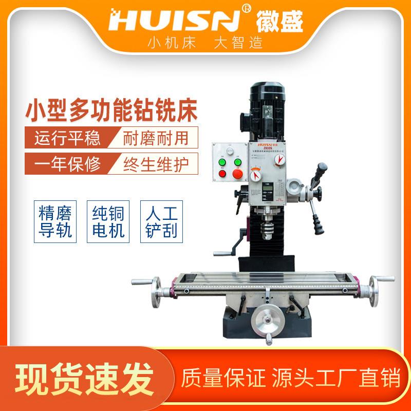 小型多功能钻铣床加工金属家用微型台式铣床工厂工业级徽盛ZX32G