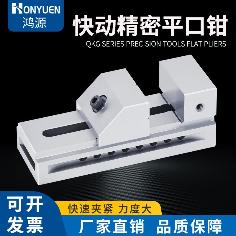 磨床QKG快动精密平口钳 2寸3寸4寸5寸6寸CNC铣床快速机用直角批士