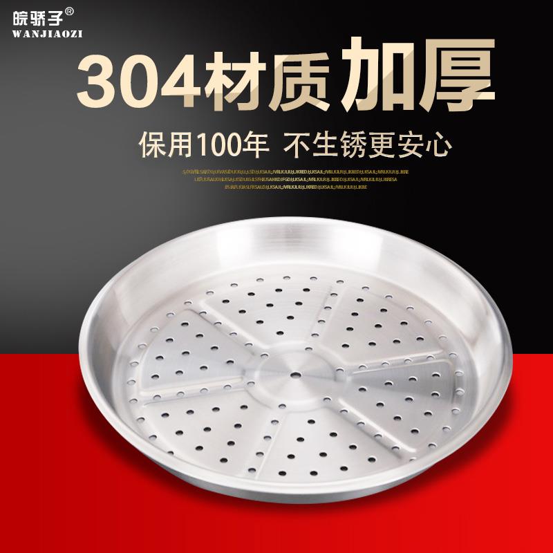 皖骄子加厚304不锈钢蒸格蒸屉蒸笼26cm28cm30cm32cm34cm3638cm42